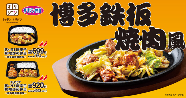 【オリジン】スタミナ全開！豚ハラミ唐辛子味噌炒め弁当