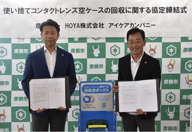 「アイシティ ecoプロジェクト」滋賀県彦根市と協定を締結 県内自治体との協定締結は初