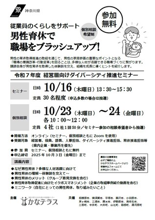 【10月３日（金）まで参加者募集中】経営層向けダイバーシティ推進セミナー ～男性育休で職場をブラッシュアップ！～ ＜無料＞