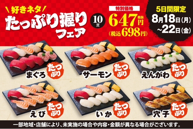 《平日限定》小僧寿しのお買い得フェア♪8月18日(月)～人気ネタがたっぷり♪『たっぷり握りフェア』開催！