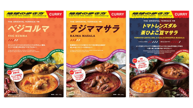 【地球の歩き方】本場インドのベジカレー3種が登場！　『地球の歩き方 静岡』発売を機に実現した、浜松市の老舗料亭とのコラボによる本格レトルトカレーシリーズに注目