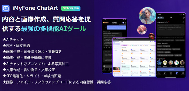【AI動画生成に対応】「ChatArt」が新機能追加、写真を100種以上の動画に変換可能に