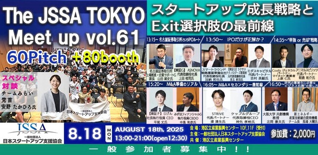 スペシャルゲストとしてチームみらいの党首、安野たかひろ氏が登壇決定！　M&A 、 セカンダリーの最新動向や実践知識を業界トップの専門家から学び、ネットワーキングと事業連携 の機会を提供します。