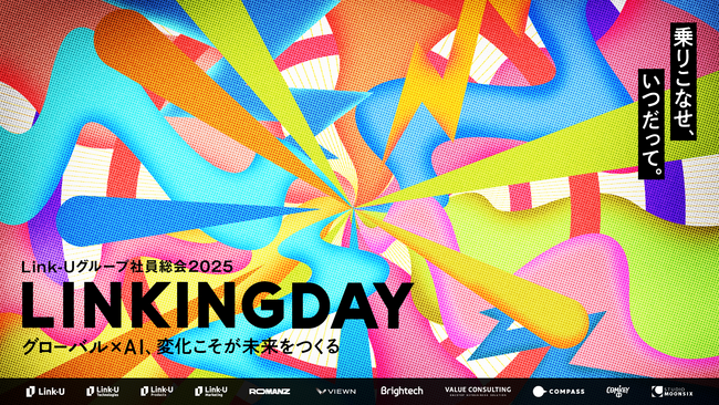 Link-Uグループ社員総会2025「LINKING DAY ～グローバル×AI、変化こそが未来をつくる～」を開催