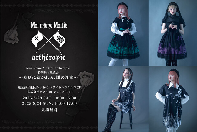 Moi-meme-Moitie × artherapie 特別展示販売会― 真夏に紡がれる、闇の逢瀬 ―