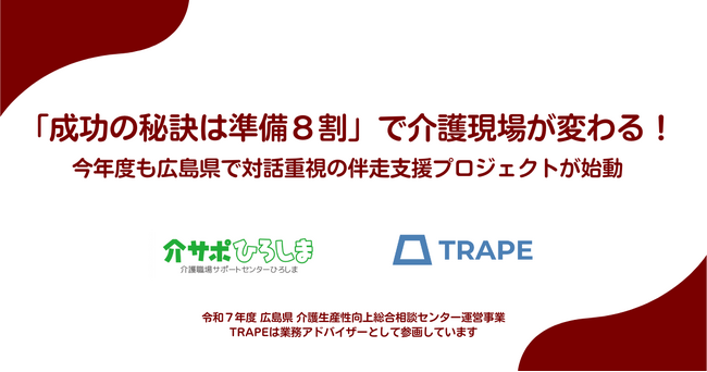 「成功の秘訣は準備8割」で介護現場が変わる!
