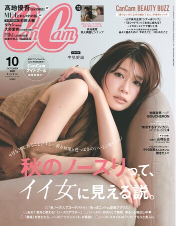美肩にドキッ(ハート) めるるが魅せる秋の“イイ女” 生見愛瑠 『CanCam』表紙で色っぽノースリコーデ