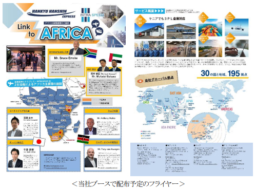 ～アフリカ進出企業を支える物流サービスを紹介～ TICAD9のテーマ別イベント “Business Expo & Conference”に参加します