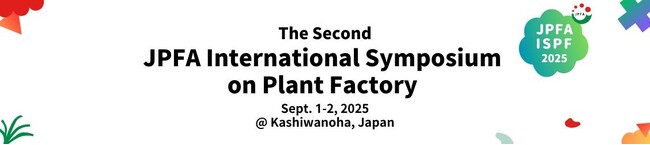 持続可能な未来に向けて、植物工場の可能性を探る「第2回JPFA植物工場国際シンポジウム」柏の葉で開催　9/1、9/2
