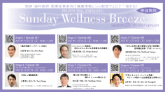 Selista Inc. Presents.『Sunday Wellness Breeze』Season 32 Winter version 全6 Stage 2025年11月2日(日)~12月21日(日)の日曜日の朝に開催