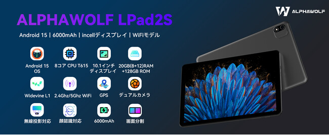 Alphawolf LPad2Sが9,999円!Widevine L1対応の10型タブレットが手に入る!
