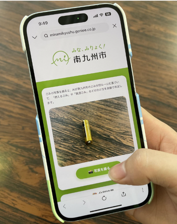 写真を撮るだけ!AIがごみ分別を自動判定します