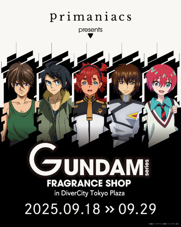 キャラクターフレグランスブランド「primaniacs」、ダイバーシティ東京 プラザで「ガンダムシリーズ」期間限定ストア開催｜会場先行販売＆限定特典も登場！