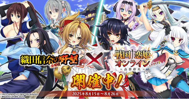 DMM GAMES『戦国†恋姫オンライン ～奥宴新史～』「織田信奈の野望 全国版」×「戦国†恋姫オンライン」コラボ第2弾開催コラボイベントで「柴田 勝家」がもらえる！