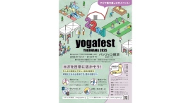 アジア最大級のヨガイベント「第22回ヨガフェスタ横浜2025」9/13(土)~15(月•祝)開催 アジア最大級のヨガイベント「第22回ヨガフェスタ横浜2025」9/13(土)~15(月•祝)開催