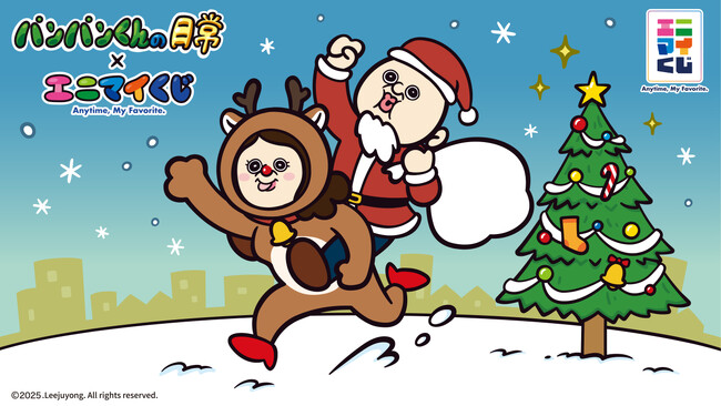 エニマイくじ パンパンくんの日常 が発売決定!!