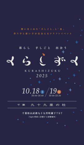 くらしずく2025