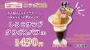 しるこサンドクリぜんパフェ 商品POP