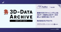 建物や文化財を3Dデータにして残しませんか？　商用利用の可能性も広がっています（8/26 無料オンラインセミナー）