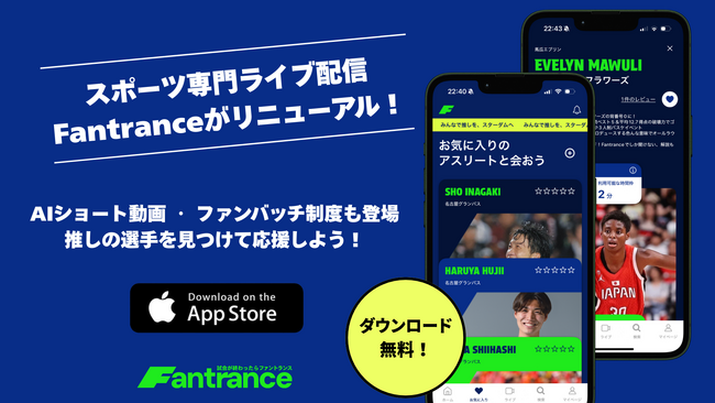 スポーツ観戦は“その後”が本番？Fantranceがアフターゲーム体験を強化するアプリをリニューアル