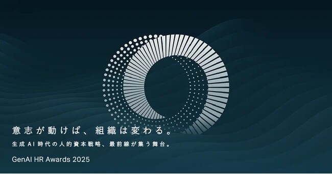 代表の茨木 雄太が、一般社団法人生成AI活用普及協会（GUGA）主催「GenAI HR Awards 2025」の審査員に就任