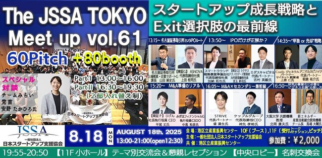 ギックスが「THE JSSA TOKYO Meetup Vol.61」に参加します