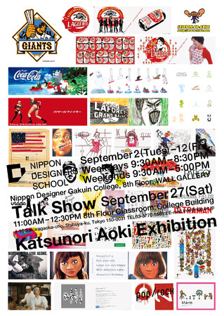 展示会開催！「Katsunori Aoki Exhibition」クリエイティブディレクター青木克憲氏の作品展をNDS校内ギャラリーで開催！
