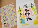 限定御朱印