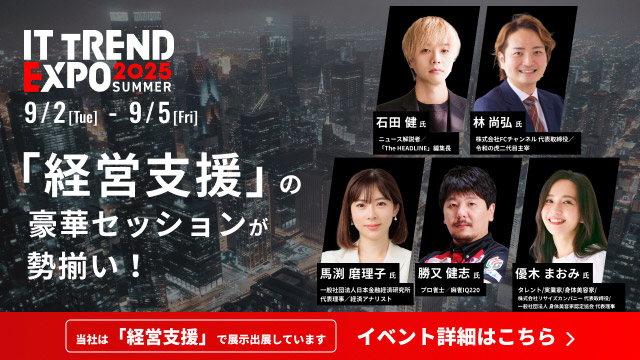 アバント、業界最大級のオンライン展示会「ITトレンドEXPO2025 Summer」へ出展