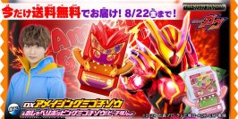 『仮面ライダーガヴ』より、ショウマ決意の変身!アメイジングミゴチゾウがプレミアムバンダイに登場!