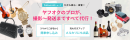 撮影～発送まですべて代行