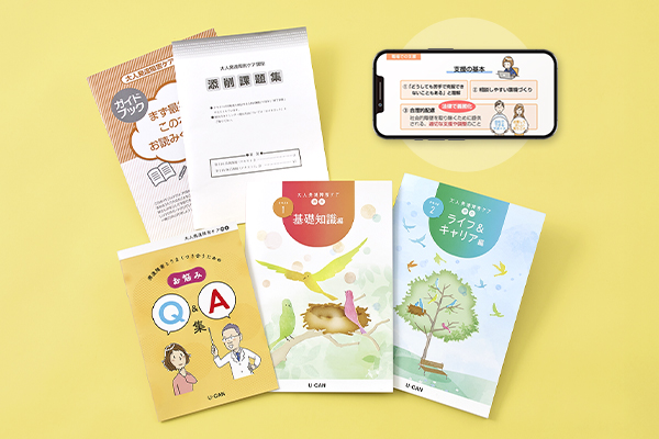 ユーキャンから『大人発達障害ケア講座』がデビュー！