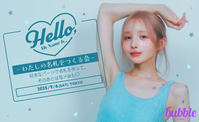 モデル・インフルエンサーchun「Hello, My Name Is… - わたしの名札をつくる会 - 好きなパーツで名札を作って、そのあとは写メ会も(ハート)」bubble会員限定チケット先着販売が決定!