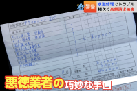 被害者インタビューで判明　水道修理の悪質業者「7つの手口」と注意すべき点