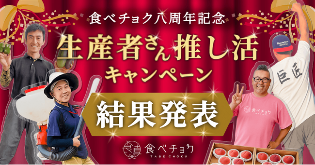 食べチョク