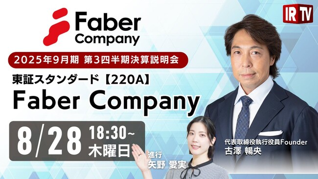 IR Robotics主催 「2025年９月期 第３四半期決算説明会」(オンライン)登壇のお知らせ