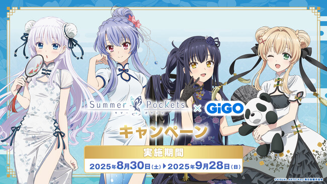 8月30日(土)より【Summer Pockets  × GiGO キャンペーン】の開催が決定！