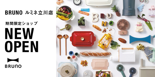 「BRUNO」がルミネ立川店に8月22日より期間限定オープン！