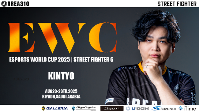 茨城を拠点とするeスポーツチーム、AREA310のきんちょ選手が、『Esports World Cup 2025』への出場権を獲得