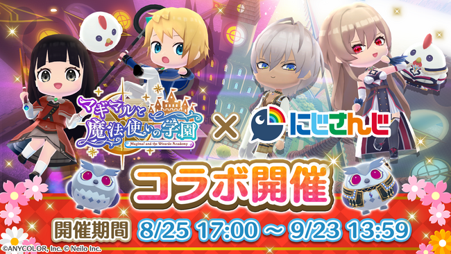 【コラボ配信あり】にじさんじVTuber ×『マギマルと魔法使いの学園』イブラヒム＆フレンのオリジナルグッズが当たるキャンペーンも開催！！