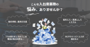 こんな入出庫業務の悩み、ありませんか？