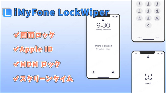 【iOS 26対応】LockWiper V8.1.3発表！PC・スマホで各種のiOSロックを解除できる