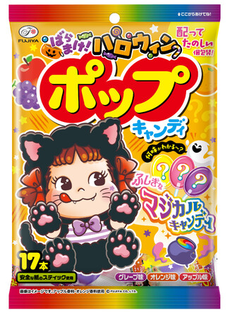 【不二家】配って! 遊んで! 楽しいハロウィン商品が期間限定で登場! 「ハロウィン限定商品発売」