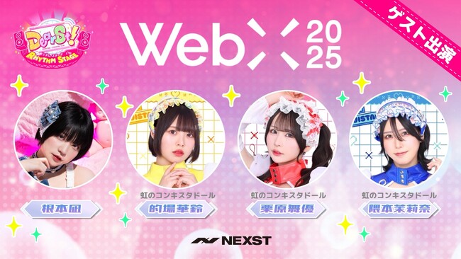 NEXST、第一弾Web3ゲーム『でぃあすと！リズムステージ』のブースをWebX2025 LINE NEXT「Mini Dapp Station」エリアに出展