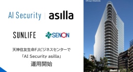 天神住友生命FJビジネスセンターにAI警備システム「AI Security asilla」を導入 天神住友生命FJビジネスセンターにAI警備システム「AI Security asilla」を導入