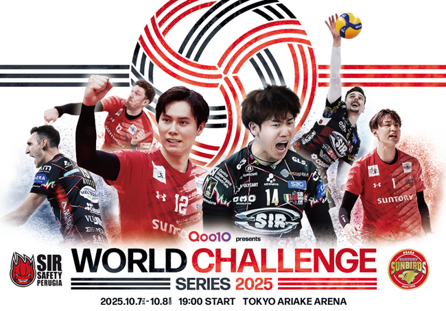 Qoo10、「ワールドチャレンジシリーズ 2025」に特別協賛！サントリーサンバーズ大阪 vsシル・サフェーティ・ペルージャ戦の観戦チケットをQoo10が独占販売