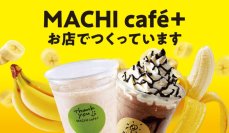 【ローソン】夏に飲みたいNo.1は？MACHI cafe＋のひんやり「生バナナスムージー」人気ランキングを発表！