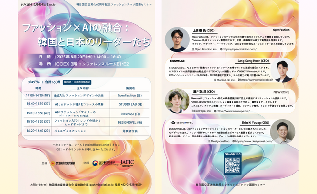 OpenFashion代表・上田徹、日韓国交正常化60周年記念の国際セミナーに登壇