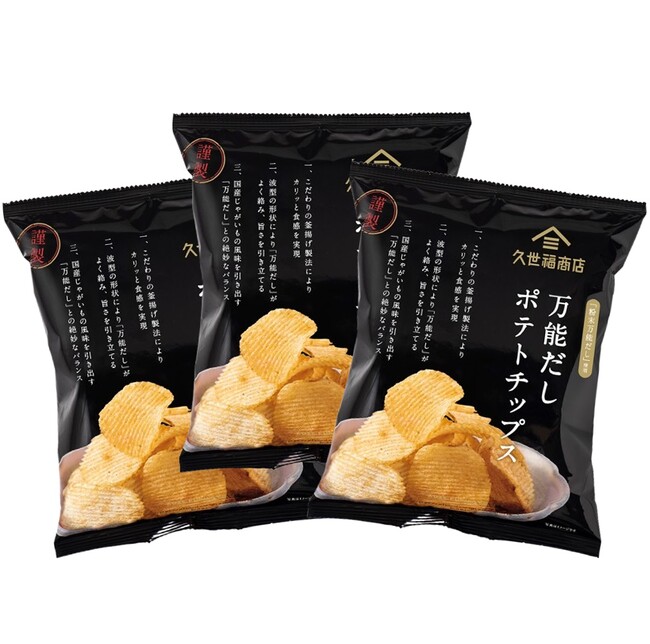 本日開始！『万能だしポテトチップス』フェア開催！お得なキャンペーンも【久世福商店】