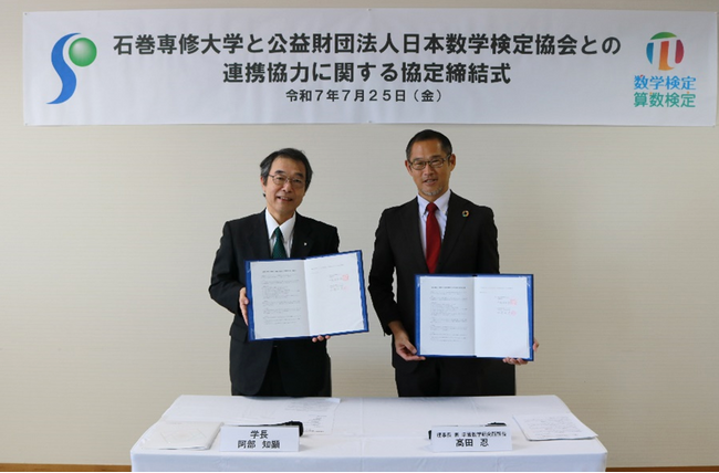 石巻専修大学との連携協力に関する協定を締結しました。